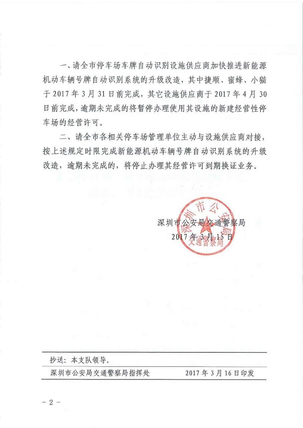 深圳公安发布停车场车牌识别系统升级通知