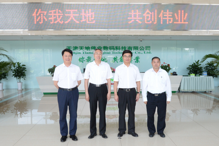 云南省副省长董华一行莅临天地伟业考察调研