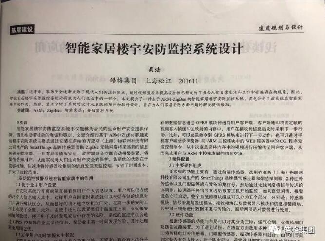 专业论文 | 《智能家居楼宇安防监控系统设计》