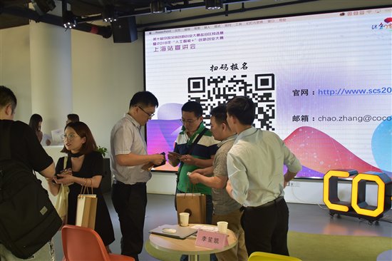2018 人工智能+创新创业大赛上海站宣讲会圆