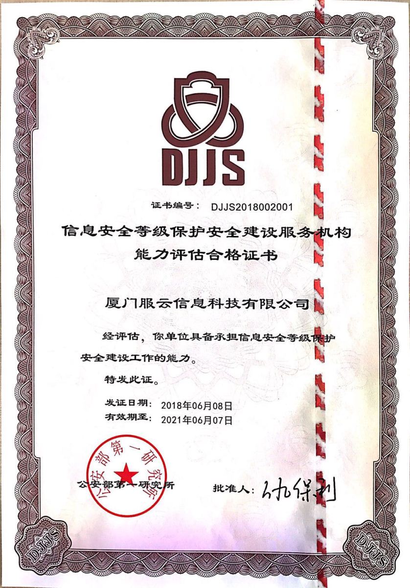 安全狗解读:《网络安全等级保护条例》将发布