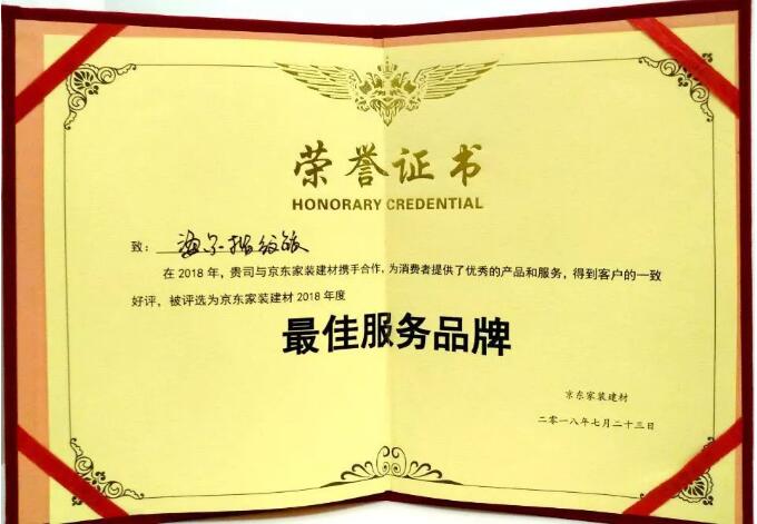 海尔智能门锁荣获京东家装建材2018年