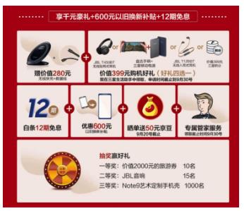 京东预约三星Galaxy Note9,享多重礼遇精彩优