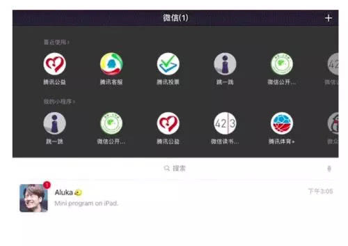 怒赞!微信迎来重磅更新:iPad支持使用小程序