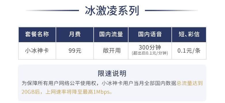 运营商不限量套餐下架?