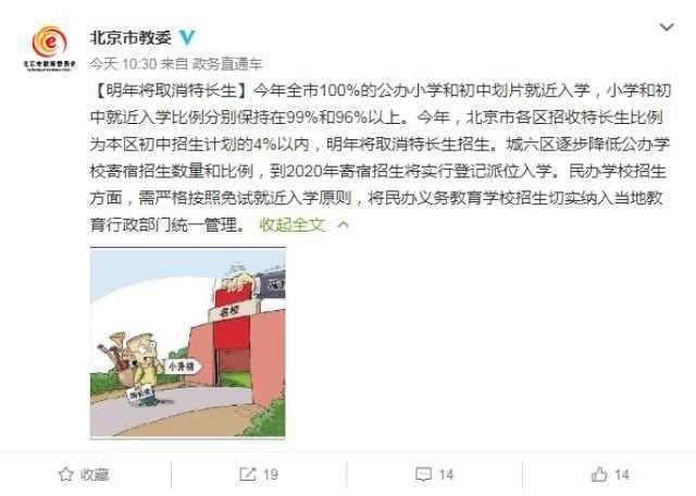 北京市教委:明年取消特长生招生