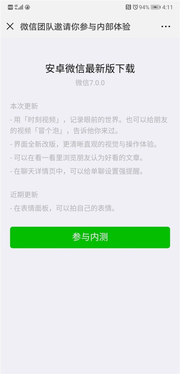 微信7.0安卓内测版官方开放下载:新功能都在这