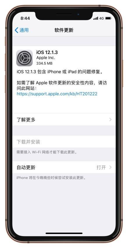 苹果iOS 12.1.3正式发布,都更新了什么?