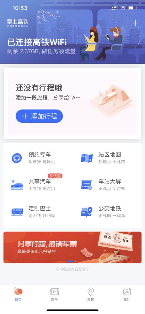 高铁上终于可以连WiFi了:不仅免费 还有1000多部影视剧