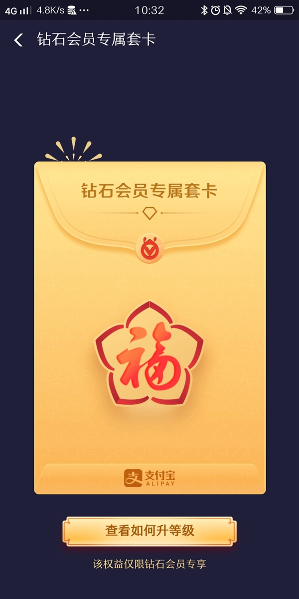 支付宝钻石会员可领三张珍贵福卡:敬业福、花花卡和沾福气