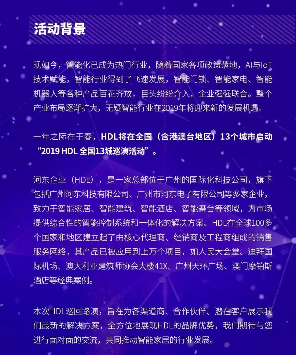 2019 HDL全国巡回路演报名通道开启！！