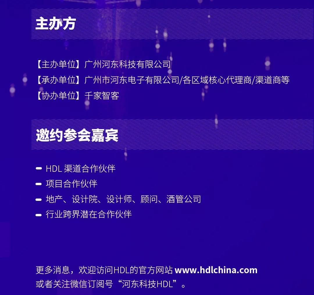2019 HDL全国巡回路演报名通道开启！！