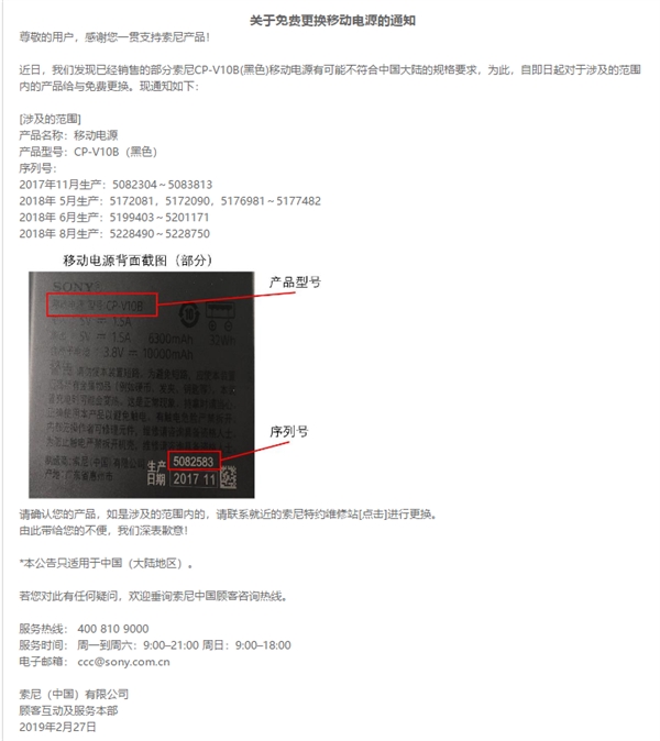 索尼宣布召回中国大陆地区不达标充电宝：涉及4000台 免费换新