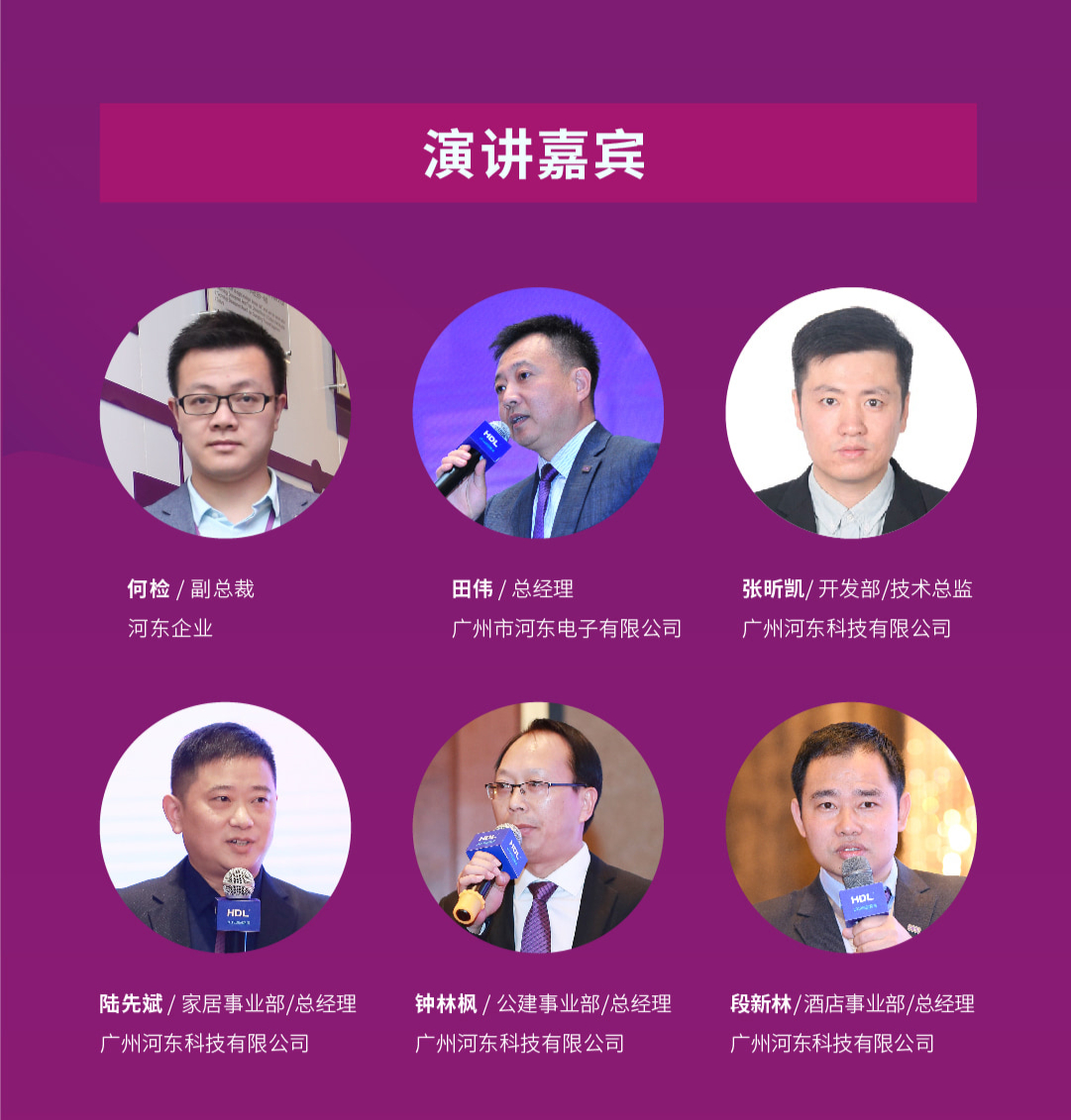 融合创新 智造未来——2019 HDL巡回路演（北京站）