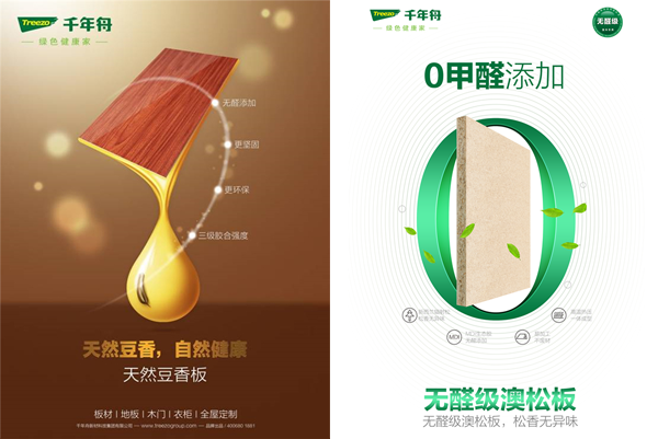 千年舟无醛级板材家族,0醛添加助力健康