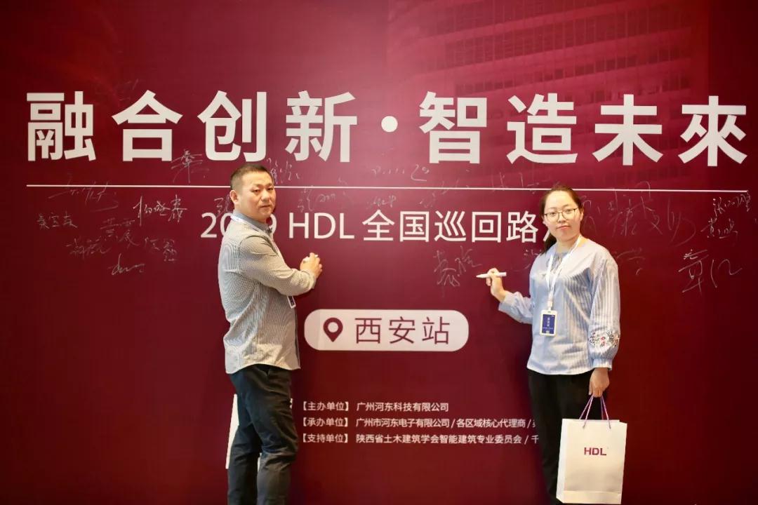 HDL巡演西安站：智能化行业最重要的是什么？