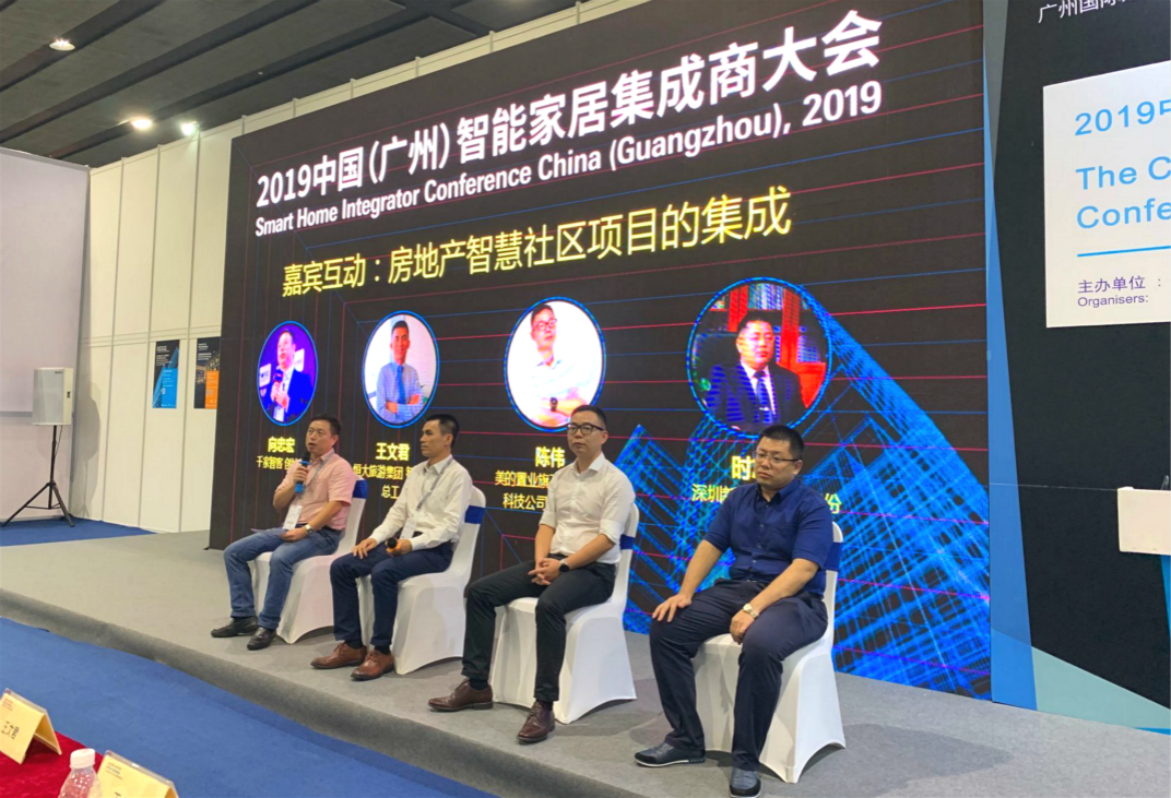2019中国（广州）智能家居集成商大会隆重举办！