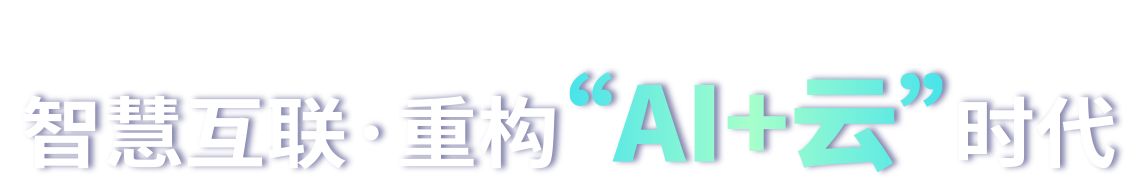 2021年第二十二届中国国际建筑智能化峰会