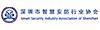 深圳智慧安防行业协会