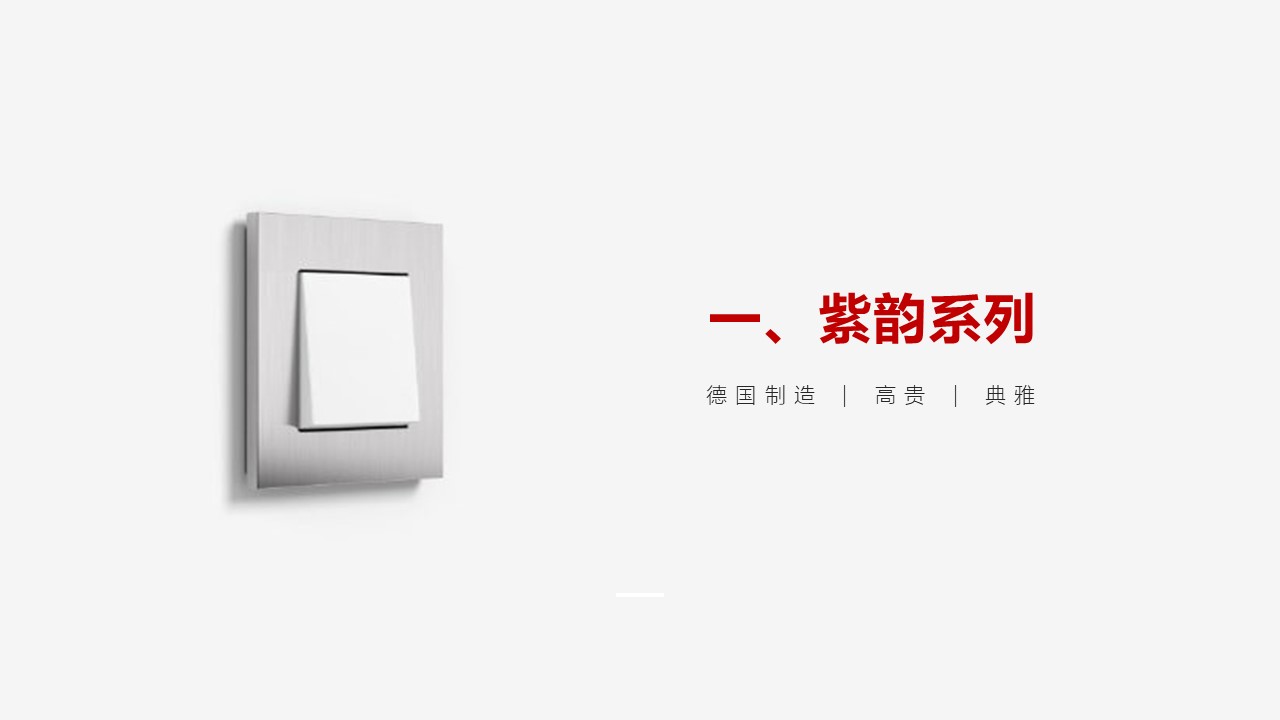 智能家居