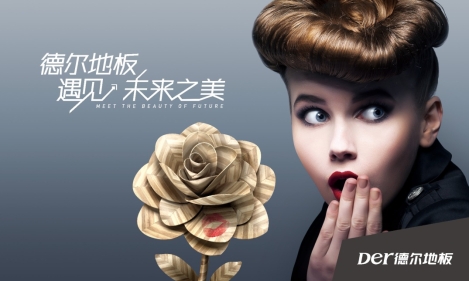 德尔地板连续3年荣获全国地板行业质量领军企业称号