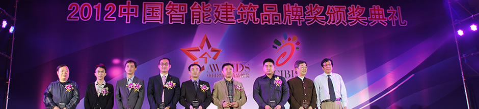 2012年度综合布线品牌单项奖
