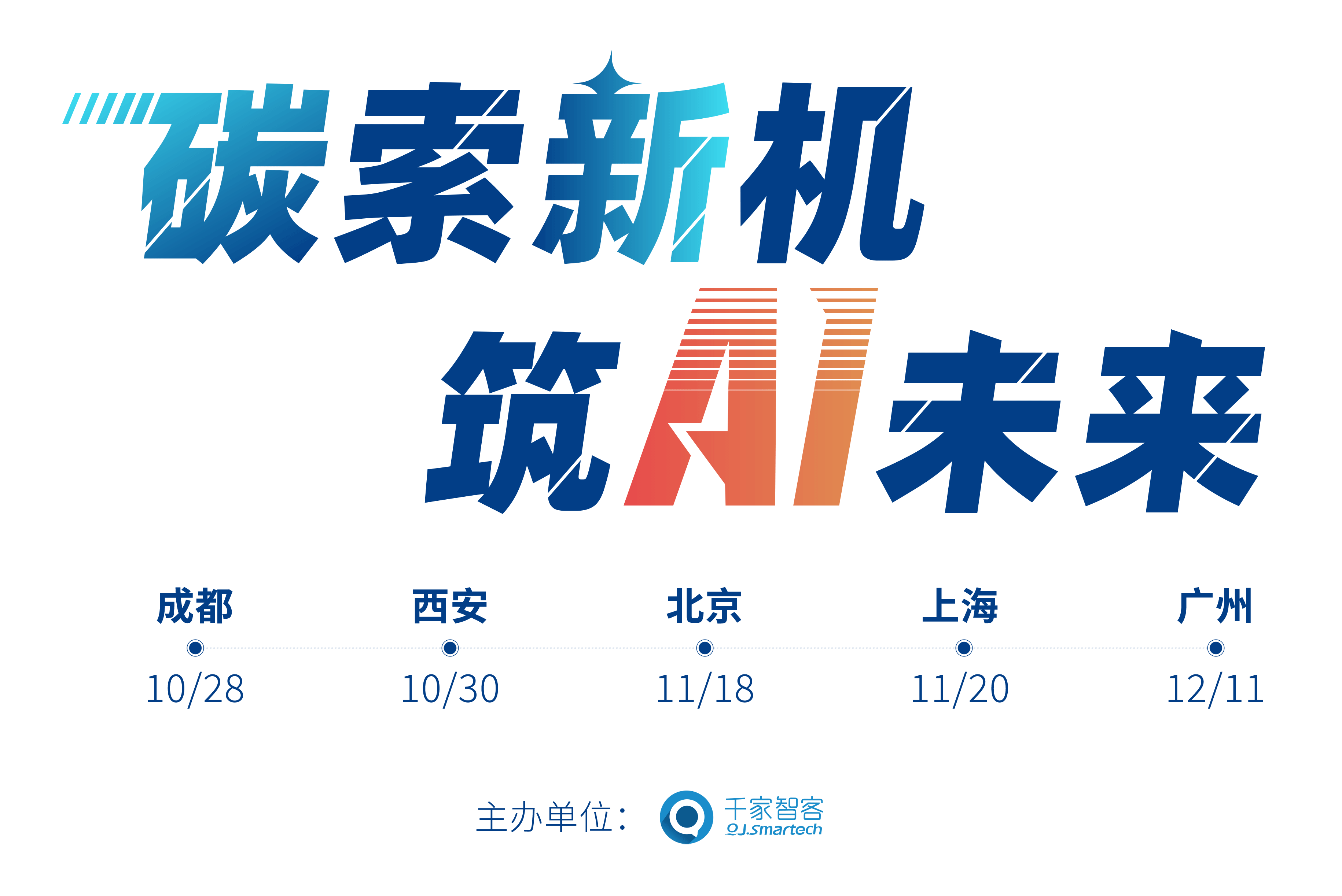 2024年第二十五届中国国际建筑智能化峰会